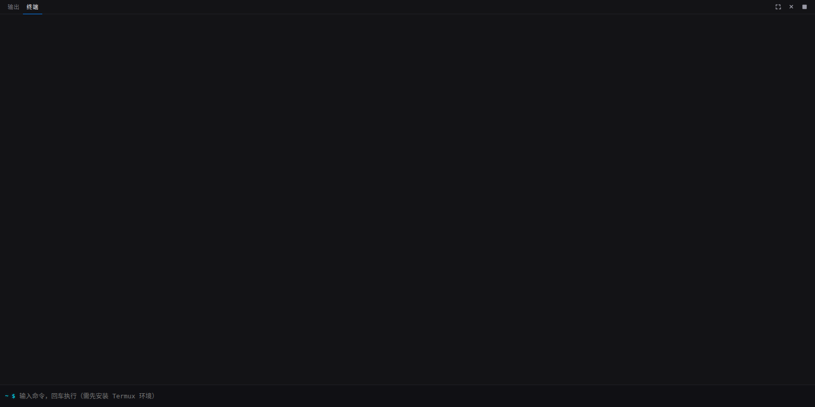 终端全屏